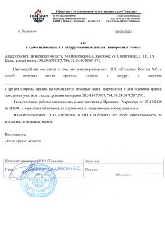 Обеспечиваем точное определение и вынос границ вашего земельного участка.